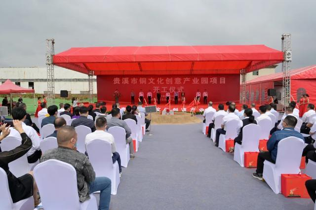 重磅！总投资5亿元，贵溪铜文化创意产业园开工(图1)