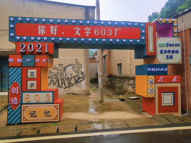 六0三文化创意产业园：浴火重生后的华丽蜕变(图7)