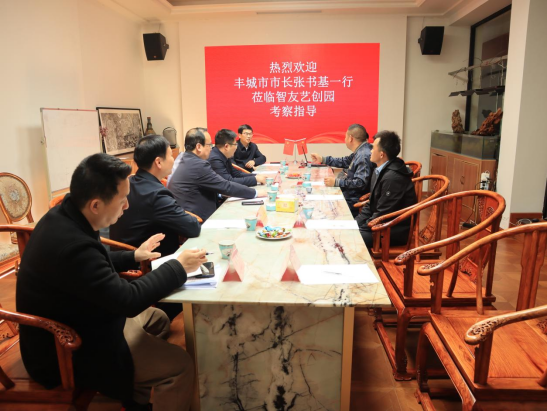 丰城市市长张书基一行莅临智友艺创园考察指导(图3)